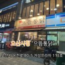 으뜸통닭오산 | 오산시청에서 옛날 통닭이 먹고 싶을땐 으뜸통닭(메뉴,후기)리뷰