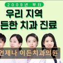 이든치과의원 이미지