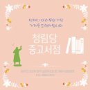 청림당 이미지