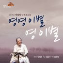 영영 이별 영이별 이미지