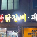 옥수네숯불닭갈비 티스토리