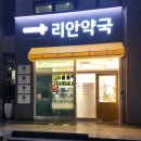 수안약국 이미지
