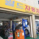 서울오토자동차공업사 이미지