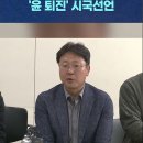 배우는 학생에 이어 한국의 지성, 교수들 또한 일어 섰다 이미지