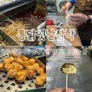 통닭옛날삼학