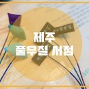 풀무질 이미지