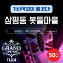 (초등,중학생)도부터배우는피아노 | 봇들마을기타학원 11월 24일 오픈! 아트캠프71 성남 판교점 수업 소개