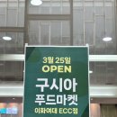 이대 ECC &#39;구시아푸드마켓&#39;: 바비든든, 고기든든(돼지구이 덮밥) 솔직 후기