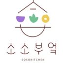 소소부엌