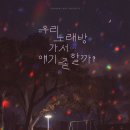 콜노래방