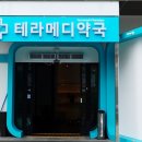 골든메디 | 전주 창고형 약국 테라메디 vs 메가타운