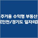 삼성전자디지털센터안양본점 | 주거용 수익형 부동산-인천광역시 및 경기도 일자리