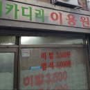 삼일이용원 이미지