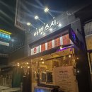 아빈스시 | 광주 초밥 맛집 아빈스시, 신메뉴 미식세트 내돈내먹