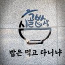 시골밥상 | <임실 맛집:시골밥상>내돈내산 솔직 후기/돌판오징어볶음 맛집!
