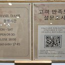 마실다실깨비점