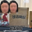 비쥬헤어 | [김포 운양역 왁싱] 비쥬왁싱 : 첫 헤어라인 왁싱 성공! 깔끔한 이마 라인 만들기