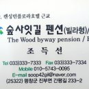 숲사잇길펜션 - 2093 | 숲사잇길펜션