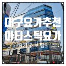 세븐일레븐 동작대리점 | 침산동요가 아티스틱 요가 처음갈때 팁5