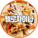헬로우차이나 이미지