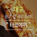 광장코아 앞 이미지