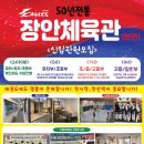 장안체육관(태권도) 이미지