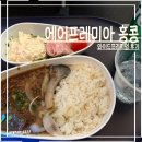 와이드 | 에어프레미아 와이드 프리미엄 홍콩 후기 | 좌석, 기내식, 3번째 탑승 솔직 리뷰