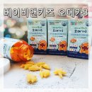 행복유통(에프랑베이비) | 뉴트리디데이 베이비앤키즈 오메가3] 씹어 먹는 아이 영양제 추천