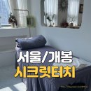 대원주유소 | 광명사거리속눈썹 추천｜무쌍 인생컬 찾았다 시크릿터치 속눈썹펌 후기