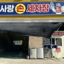 차사랑손세차 이미지