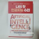 나의 첫 인공지능 이미지