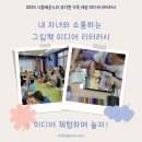(디지털문해) 스마트폰 기초 (영상만들기 초급) | 놀이와 대화로 시작하는 디지털 시민성