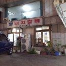 [사당역 맛집] 명돼지갈비 - 소금구이가 정말 맛있는 고깃집 이미지