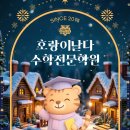 호랑이수학학원 - 시흥시 목감둘레로 59-19 | [부평 삼산 수학 전문] 호랑이날다, 학생들과 학부모님들께 사랑받는 이유! (Best 리뷰 연말결산)