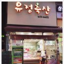 유정축산 네이버블로그