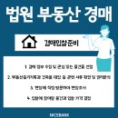 공경매 절차 및 권리분석 이미지