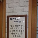 남원추어탕 이백집 이미지