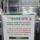 대치오라클피부과의원 이미지