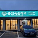 엄마순대국 이미지