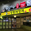 오븐마루엔일품양평해장국