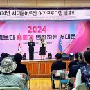 '2024년 서대문어르신 여가프로그램 발표회' 성황리에 열려 이미지