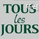 뚜레쥬르카페이태원역점