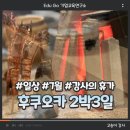7월 후쿠오카, 2박 3일, 파워 J의 여행, 고송이강사, 일상