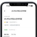 신나라소아청소년과의원 네이버블로그