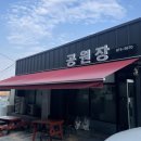 인천 미추홀구 숭의동 수봉공원 근처 냉짬뽕 삼선고추짬뽕 맛집 공원장 내돈내산 솔직후기