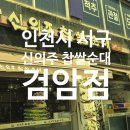 신의주찹쌀순대용원점 | 인천 서구 신의주 찹쌀순대 검암점 아라뱃길 맛집 후기!(+주차)