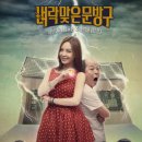 벼락맞은문방구