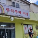 무지개한식뷔페 이미지