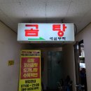 세실곰탕 이미지