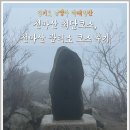 천마산식당 | 경기도 남양주 백대명산, 천마산 최단코스 등산후기